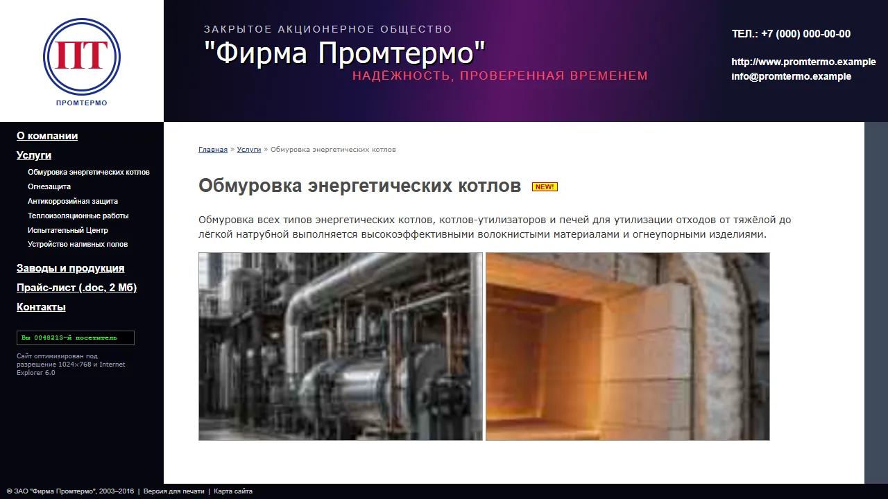 Условный сайт той же компании в духе 2000-х