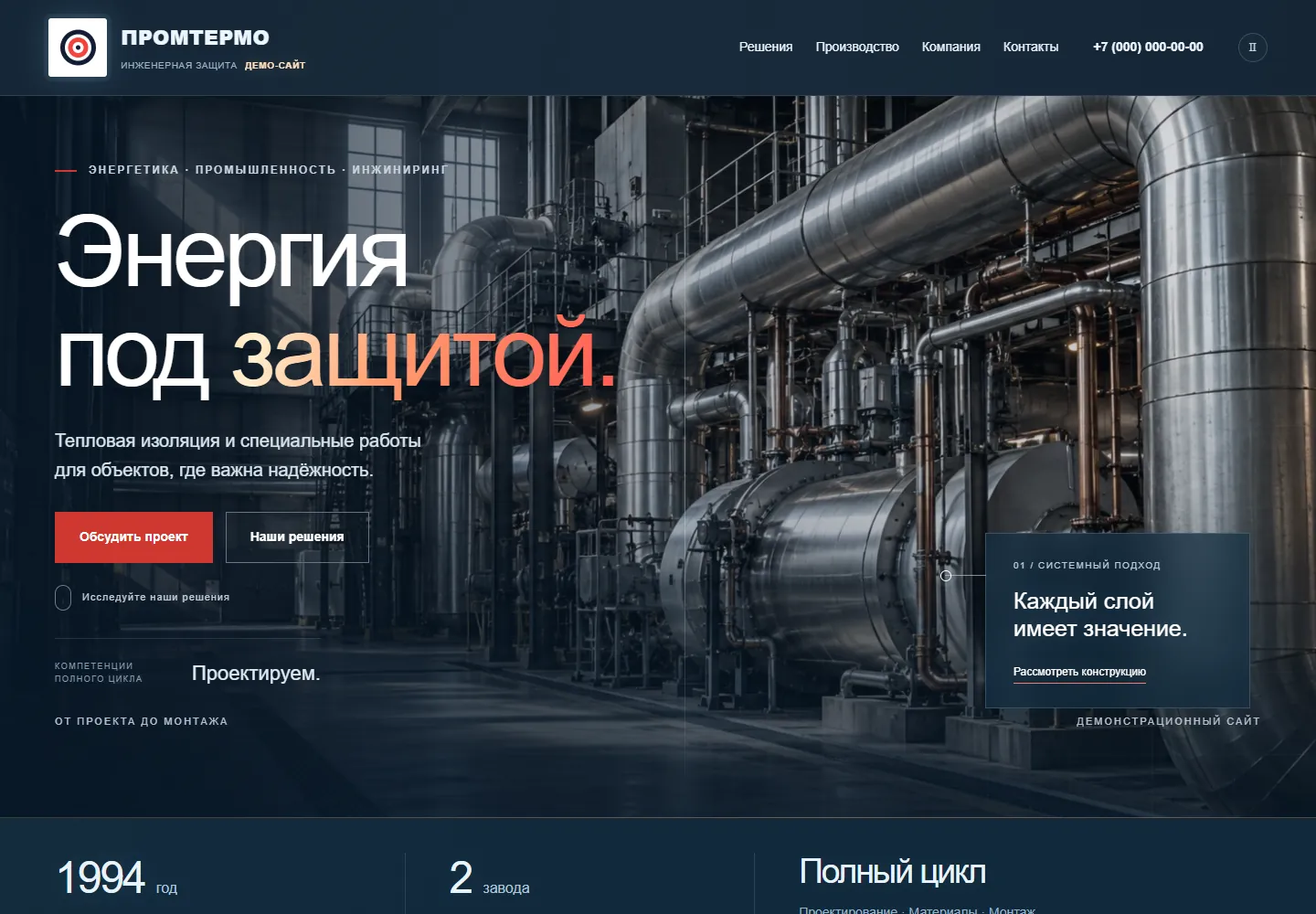 Первый экран демо-сайта промышленной компании